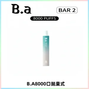 BA BAR2拋棄式一次性8000口電子煙【買十送一】