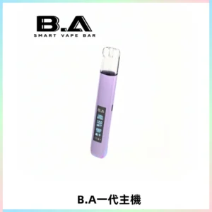 B.A主機一代Smart Vape Bar煙桿可發光可調式LED顯示屏