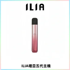 ILIA Ultra五代電子煙霧化煙桿 通用4 5代relx6代煙彈