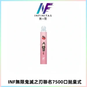INF無限鬼滅之刃聯名款拋棄式7500口一次性電子煙【20種風味】