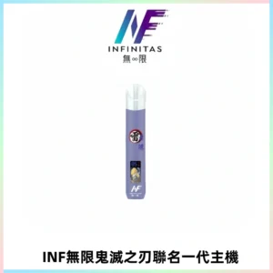 INF無限鬼滅之刃聯名一代通用主機電子煙【4色可選】
