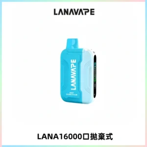 LANA Ultra II16000口一次性電子煙 磁吸式換彈可拆卸