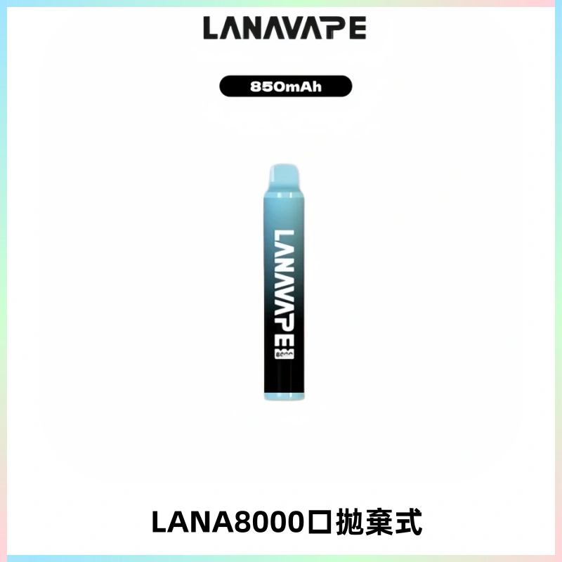 LANA ZOLT8000口拋棄式可充電一次性電子煙【多種口味】