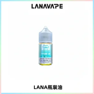LANA拉娜30ml煙油|30MG冰感強勁清涼口感升級【正品現發】