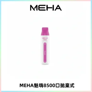 MEHA VBar魅嗨小白條一次性8500口即棄型電子煙