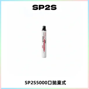 SP2S Once Pro 5000口一次性抛棄式電子煙【免充電款】