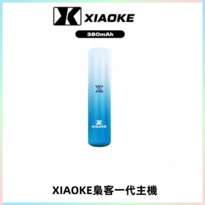 XIAOKE梟客一代主機 可變檔式電子霧化煙桿|三檔功率調節