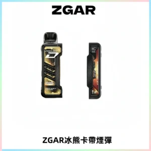 ZGAR PROJECT-D冰熊卡帶15000口可調節功率+大電池續航