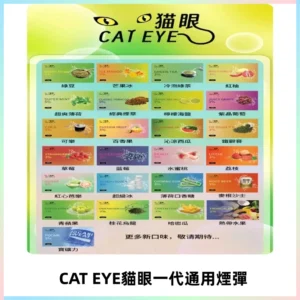 貓眼CATEYE替換式一代煙彈 適配ILIA SP2S KIS5等各式一代主機